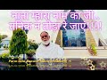 गुरु और शिष्य का रिश्ता निस्वार्थ प्र�