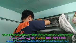 #ล้างแอร์หทัยราษฏร์31 ราคาถูก สายด่วน 086   977 1629 บริการ รับ #ล้างแอร์บ้านหทัยราษฏร์31 ทุกยี่ห้อ