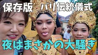 【圧巻】バリ人がグレない理由…結婚式と歯を削る伝統儀式で見た子供たちの夢 Upacara Nikah dan Potong Gigi【460】