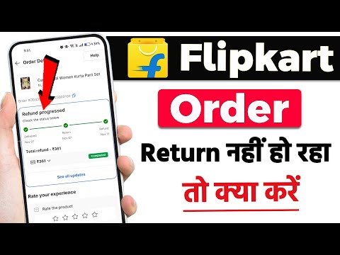 How to return Flipkart Order | How to Return Flipkart Product | Flipkart Order Return Kaise Kare