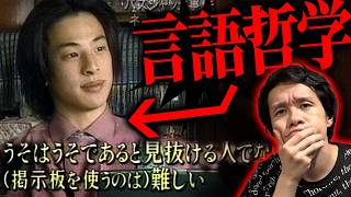 ひろゆきから始める言語哲学