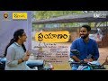 PRAYANAM The Journey 2018 L Award Winning Telugu Shortfilm L Rangaraya Medical College KSFC