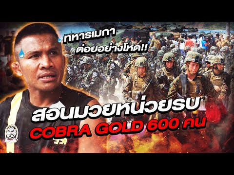 มวยไทยเลิศฤทธิ์ (มวยไทยแบบทหาร)