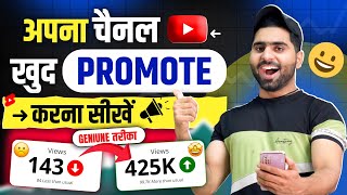 💯YouTube channel Promote Kaise Kare (FREE) | How to Promote Your YouTube Channel