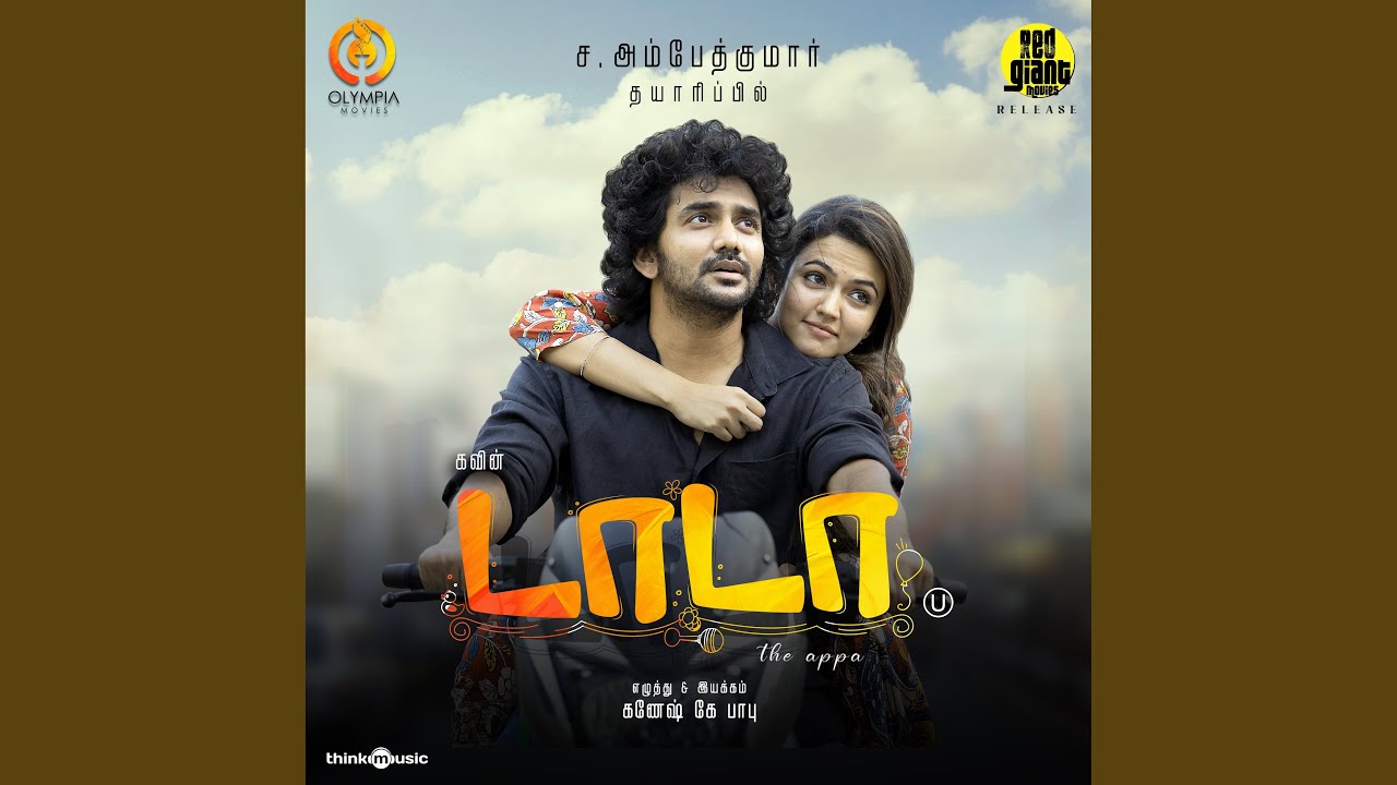 Thayaga Naan Song Lyrics | Dada 2023 | Sathya Narayanan