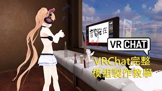 [心得] 真正的VR成人遊戲-VRChat