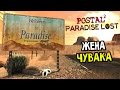 Postal 2: Paradise Lost Прохождение На Русском #5 — ЖЕНА ЧУВАКА ...