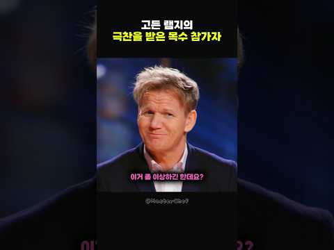 고든 램지의 극찬을 받은 목수 참가자 - by 스포츠중계 올킬티비