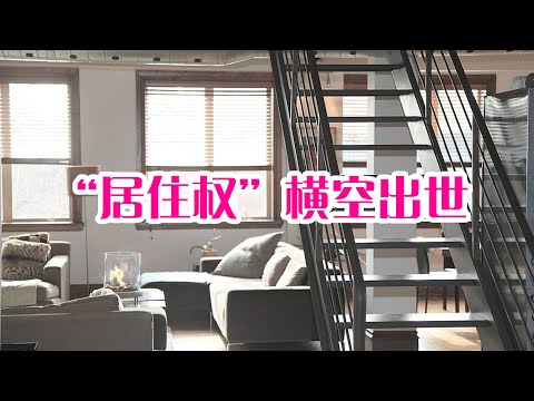 居住意思