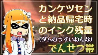 【ゆっくり実況】でんせつイカの鮭走記録 -5-【スプラ3サーモンラン】
