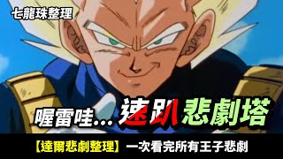 [分享] 超級達爾