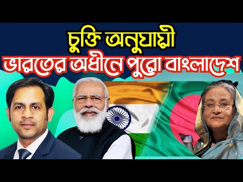 চুক্তি অনুযায়ী ভারতের অধীনে পুরো বাংলাদেশ #Nazmul_Hasan #New_York_Voice