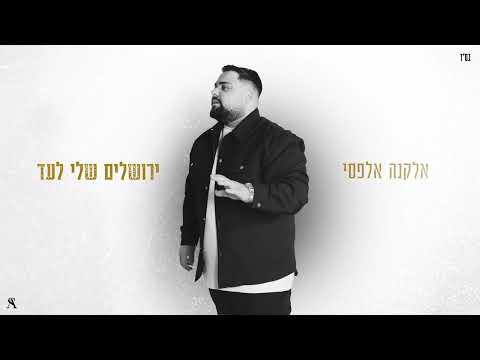 Jerusalem Sheli la’ad