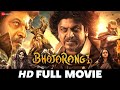 Bhajarangi 2 Shiva Rajkumar Bhavana Menon Shruti South Dubbed Movie 2021