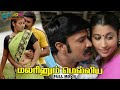 Malarinum Melliya Full Tamil Movie HD Vignesh Varshini Soundaryan SPE International