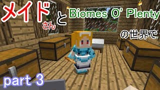 【ゆっくり実況】メイドさんとBiomes O'Plentyの世界で part 3