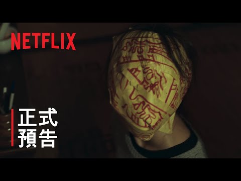 《第 8 夜》| 正式預告 | Netflix thumnail