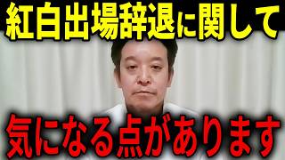 【浜田聡】ついにNHKがお手上げ！aespaメンバー紅白辞退について、気になっていることをお話します...【浜田聡 NHK紅白 三枝玄太郎】
