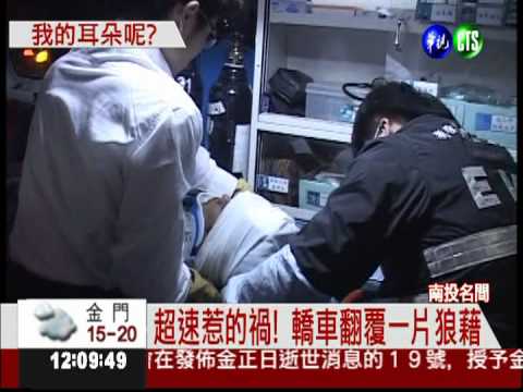 超速車禍翻覆 駕駛耳朵不見了!