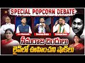 సీమరాజ చిందులు YSRCP Seemaraja Sensational Debate K Nagarjuna AP Congress 