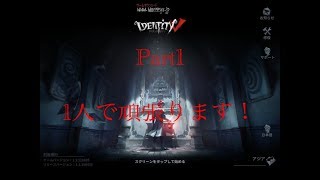 【アイデンティティ】羽ウリのゲーム実況！Part1