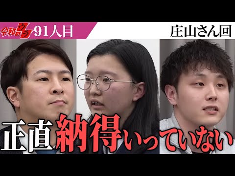 心理学科 応援はしているが、正直納得はしていない...この100万円がどう活きるのか【令和のウラ［庄山 咲那］】[91人目]青い令和の虎
