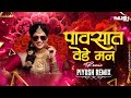 Pavsat Vede Man Piyush Remix पावसात वेडे मन Shreya Ghoshal Prime Time