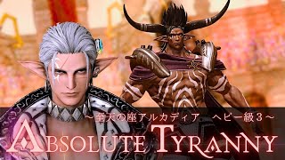 FF14 - Absolute  Tyranny ～至天の座アルカディア：ヘビー級～ BGM Only｜AAC Heavyweight M3