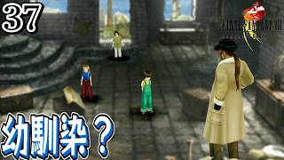 #37【FF8 リマスター/初見】リノア除いた仲間たち、子供のころから知り合いなの！？【女性実況】