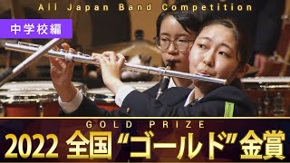 Download lagu 《全国金賞》中学校編:第70回(2022)全日本吹奏楽コンクール全国大会 金賞団体の自由曲演奏 / Japan's Best for 2022【ダイジェスト】ジャパンズベスト mp3 Download lagu 《全国金賞》中学校編:第70回(2022)全日本吹奏楽コンクール全国大会 金賞団体の自由曲演奏 / Japan's Best for 2022【ダイジェスト】ジャパンズベスト mp3