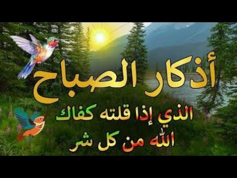 اذكار الصباح بصوت يريح القلب ❤️ راحه نفسيه حصن نفسك وبيتك من الشيطان القارئ علاء عقل Morning adhkar