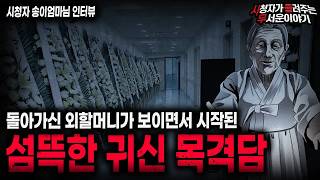 Download lagu 【무서운이야기 실화】5살 때부터 보게된 소름끼치는 귀신 목격담 ㅣ송이엄마님 사연ㅣ돌비공포라디오ㅣ괴담ㅣ미스테리 인터뷰ㅣ시청자 사연ㅣ공포툰ㅣ오싹툰ㅣ공포썰 mp3