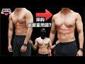 漢堡Talk乜Show EP54: 阻礙你胸肌成長嘅最嚴重問題!?