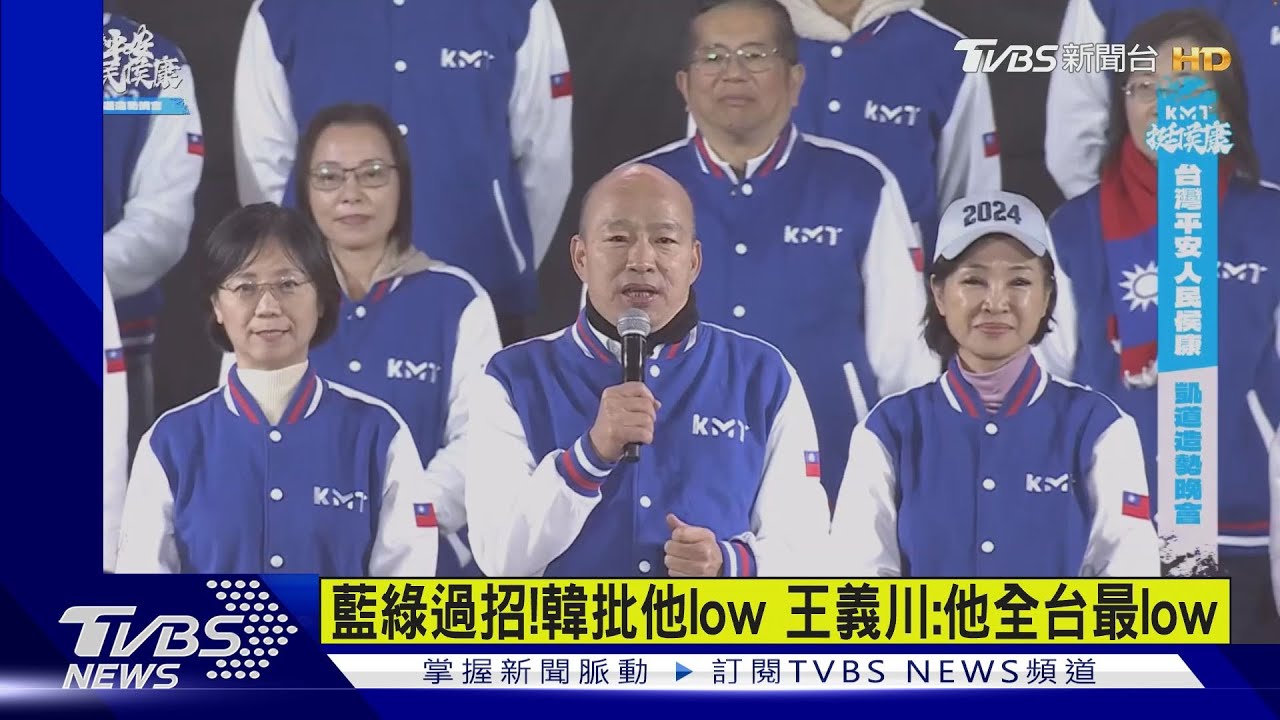 比誰low!韓國瑜批他low 王義川:耍寶天王說我耍寶