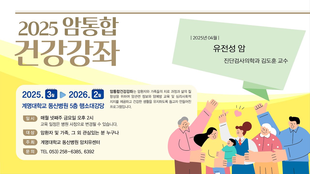 2025년 4월 암통합건강강좌 1부 관련사진