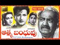 Aathma Bandhuvu Telugu Full HD Movie | NTR, Savitri, SV Ranga Rao, KV Mahadevan | Patha Cinemalu