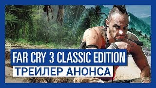 Игра Far Cry 3 Classic Edition (XBOX One, русская версия)