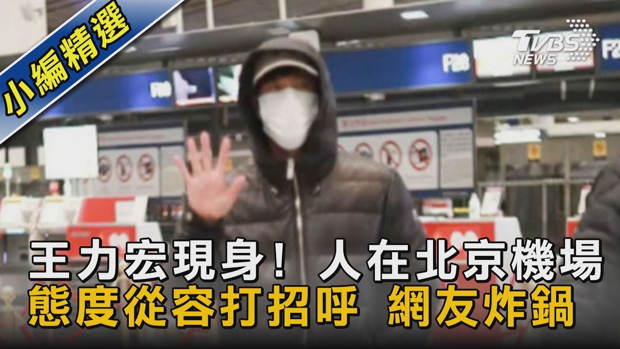 王力宏現身!遭爆床戰人妻 沉寂「首度反應」網全怒了