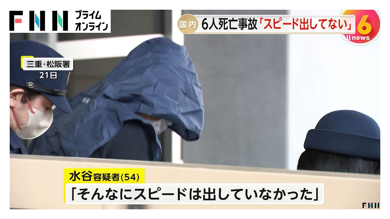 「そんなにスピード出していない」新名神高速6人死亡事故 逮捕のトラック運転手が新供述 6人は身元不明のまま（2026年03月25日）