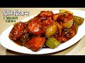 Chilli Chicken Chili Chicken Recipes Making Chilli Chicken Chicken Chili Recipe Cooking