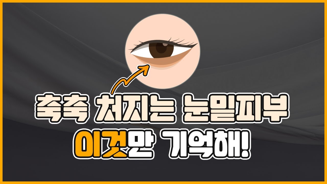 애교주름 인디언주름 축축 처지는 볼처짐 | '이거' 하나만 기억해! 하안면미니거상 | 키다리성형외과