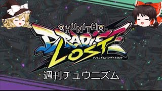 【CHUNITHM】　週刊チュウニズムPart4【四週間目】