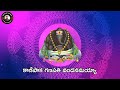 Kanipaka Ganapati Vandanamayya కాణిపాక గణపతి వందనమయ్య గా