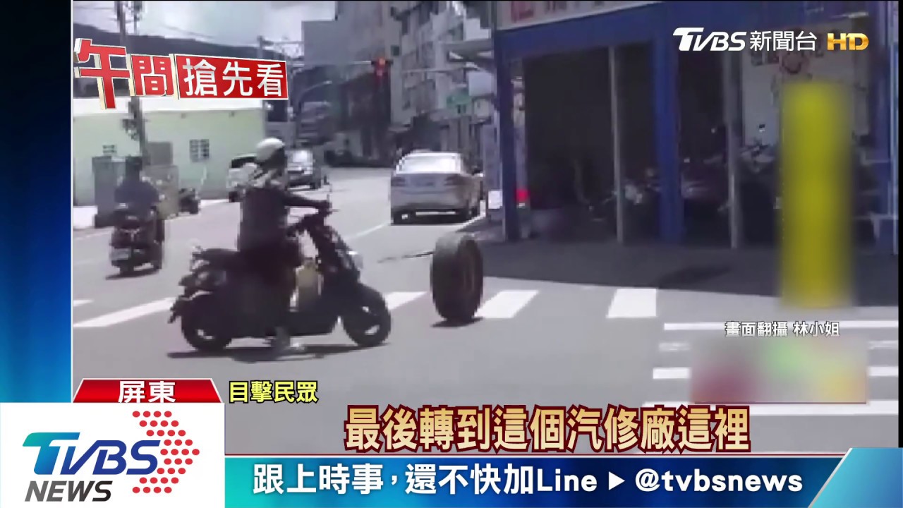 被輪胎超車!左轉彎滑行30秒 民眾:要回家嗎