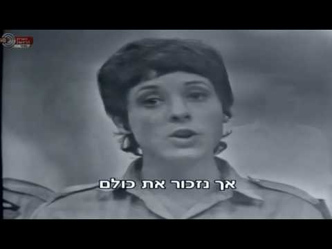 Lahakat HaNachal 23th Show on Palmach (1972) The Friendship הרעות
