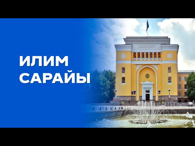 Казак илиминин үйү