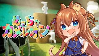 【めっちゃカメレオン】うぉんちゅー宮村でカメレオン