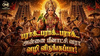 Download lagu மதுரை மீனாட்சி அம்மன் பராக் பராக் | Madurai Folk | Bass Heavy Urumi Melam | ONENESS MEDIA ENTERTAIN mp3