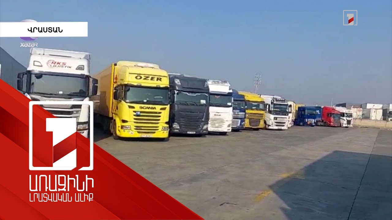 Ադրբեջանական բեռնատարները Վրաստանում խնդիրների են բախվում