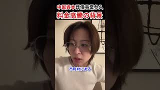 火葬費用高騰　暴利を貪る中国資本　#さとうさおり #減税党 #やちよの会 #葬儀 #東京博善